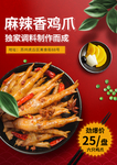 香辣鸡爪