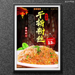 干捞粉丝