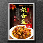 坛香鱼