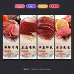 牛肉展板