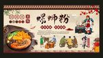 螺蛳粉