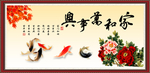 家和万事兴