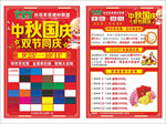 中秋国庆活动宣传单样式