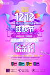 双12