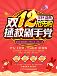 双12