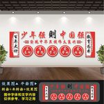 校园文化墙