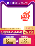 主图双11活动主图边框