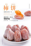 牛心柿子海报