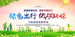 低碳环保