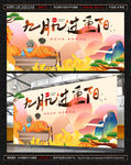 重阳节