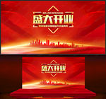 盛大开业