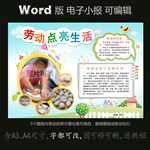 word版电子小报家务劳动美食