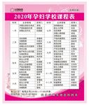 孕产妇课程表