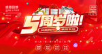 周年庆