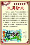 二月初二