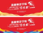 运动会幕布