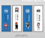 传统戏剧展板设计