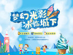 冰淇淋光影活动