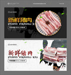 猪肉