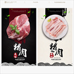 猪肉海报 猪肉展板