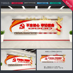 党建文化 党建文化墙 党建墙