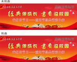 经典诵读 书香校园