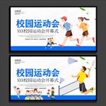 运动会