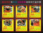 海鲜套餐灯箱海报
