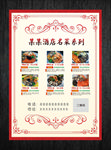 酒店饭店名菜菜单