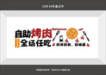 自助烤肉 全场任吃