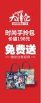 大清仓免费送海报