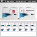 2021水墨中国风台历