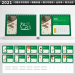 2021节气台历