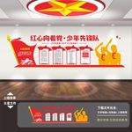 少先队 少先队展板