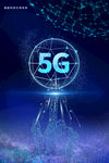 5G海报