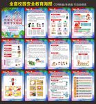 校园安全