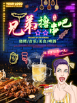 烧烤海报