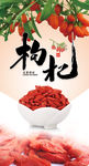 枸杞