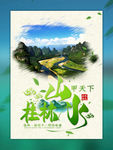 桂林山水