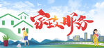 家政服务