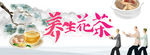养生花茶