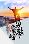 用攀高峰
