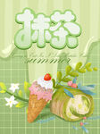 抹茶