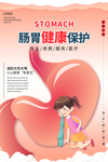 肠胃健康保护