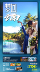 梦回云南