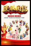 民族团结