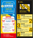 精英诚聘海报
