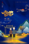 敬老节