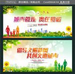 城市管理 贵在和谐 倡导文明新