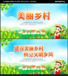 美丽乡村
